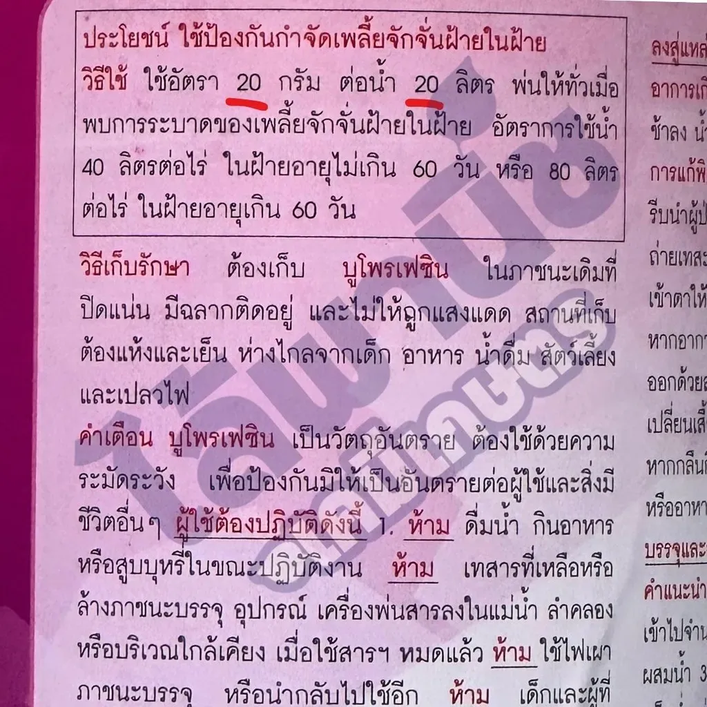 ยากำจัดแมลง บูโพรเฟซิน 500g วิธีใช้.webp