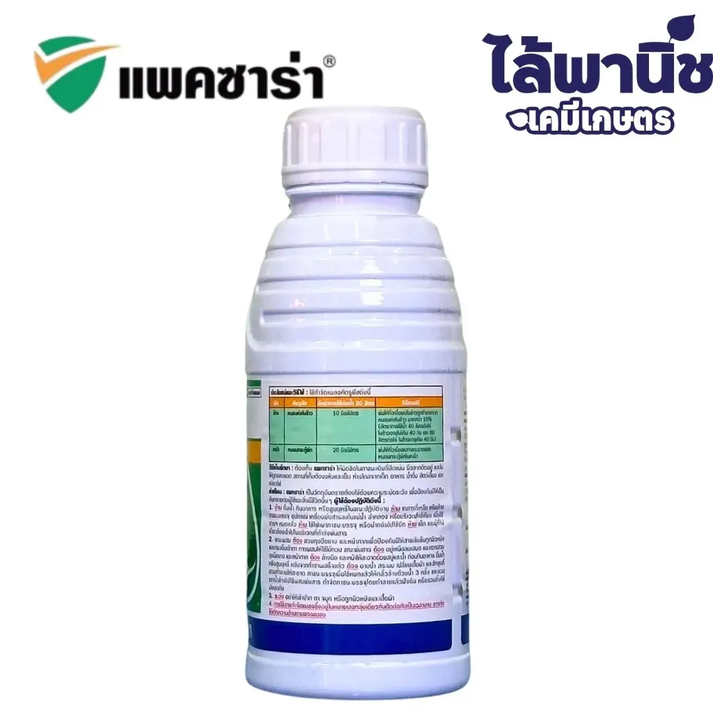 ยากำจัดแมลง แพคซาร่า ลูเฟนนูรอน ด้านข้าง.webp