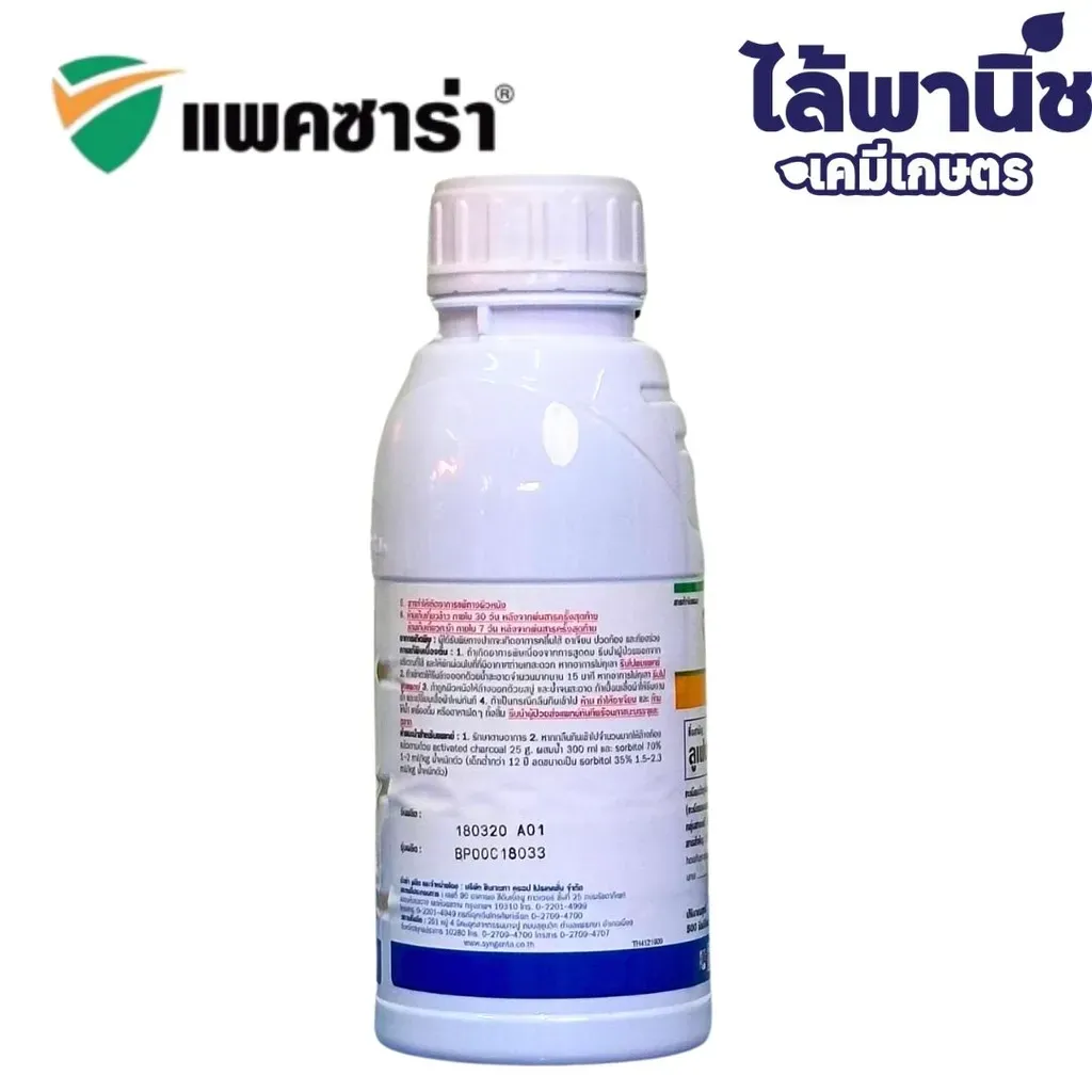 ยากำจัดแมลง แพคซาร่า ลูเฟนนูรอน ด้านหลัง.webp