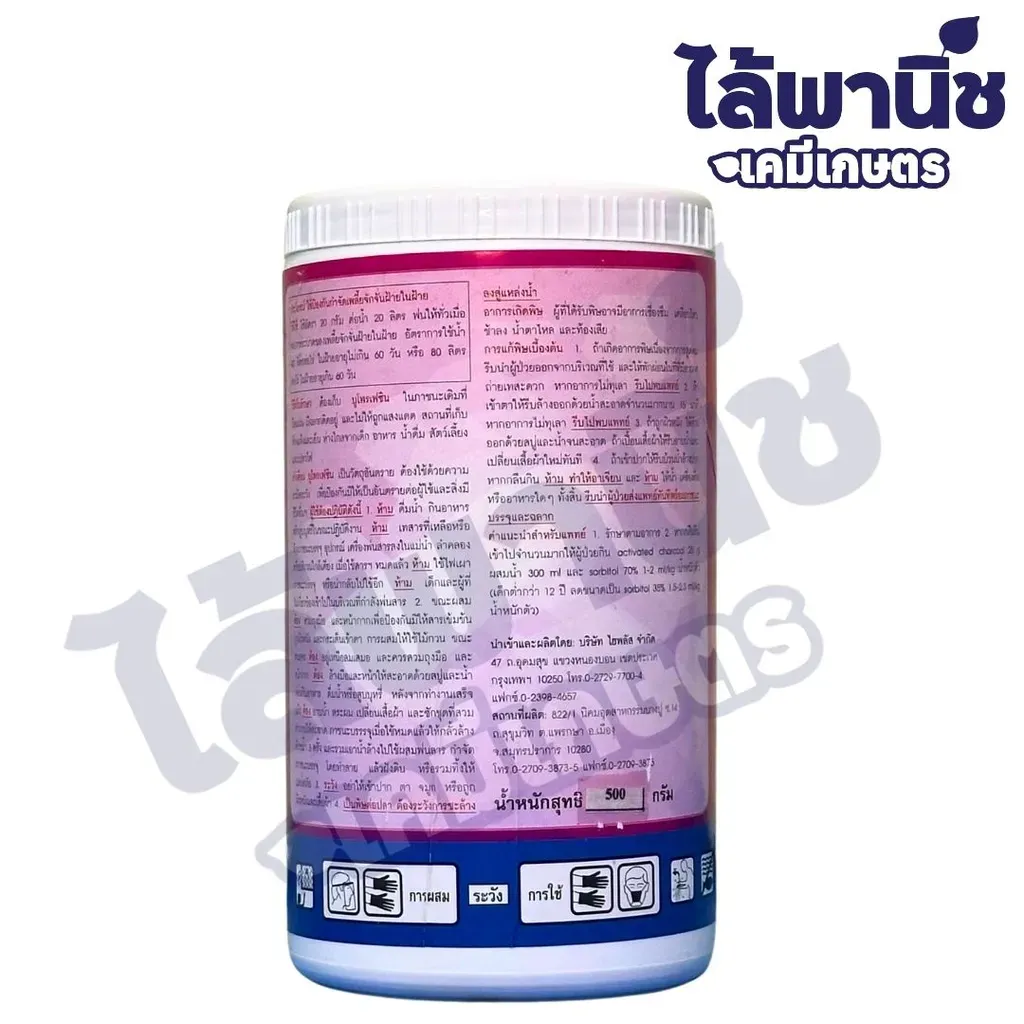 ยากำจัดแมลง บูโพรเฟซิน 500g ด้านหลัง.webp