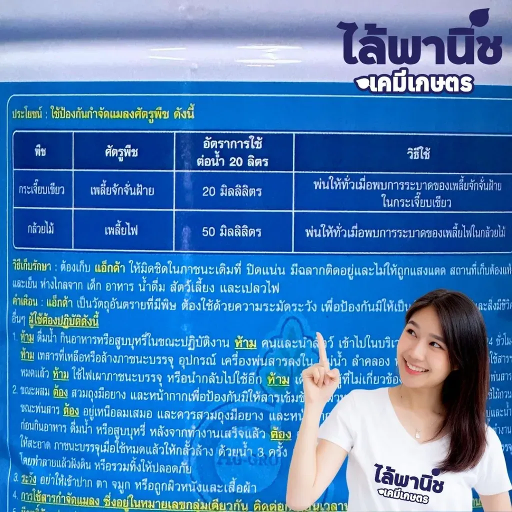 ยากำจัดแมลง แอ็กด้า แลมบ์ดา-ไซฮาโลทริน วิธีใช้.webp