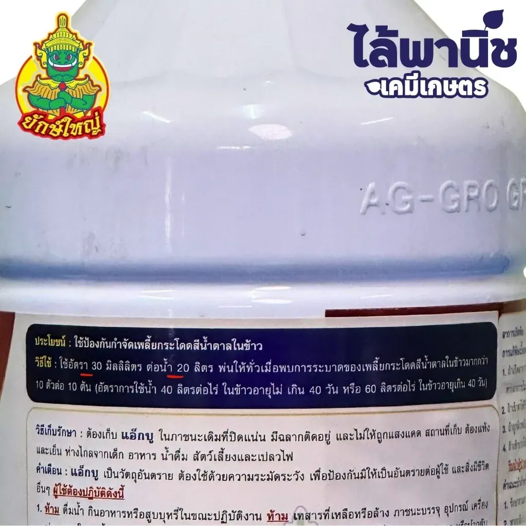 ยากำจัดแมลง แอ็กบู บูโพรเฟซิน วิธีใช้.webp