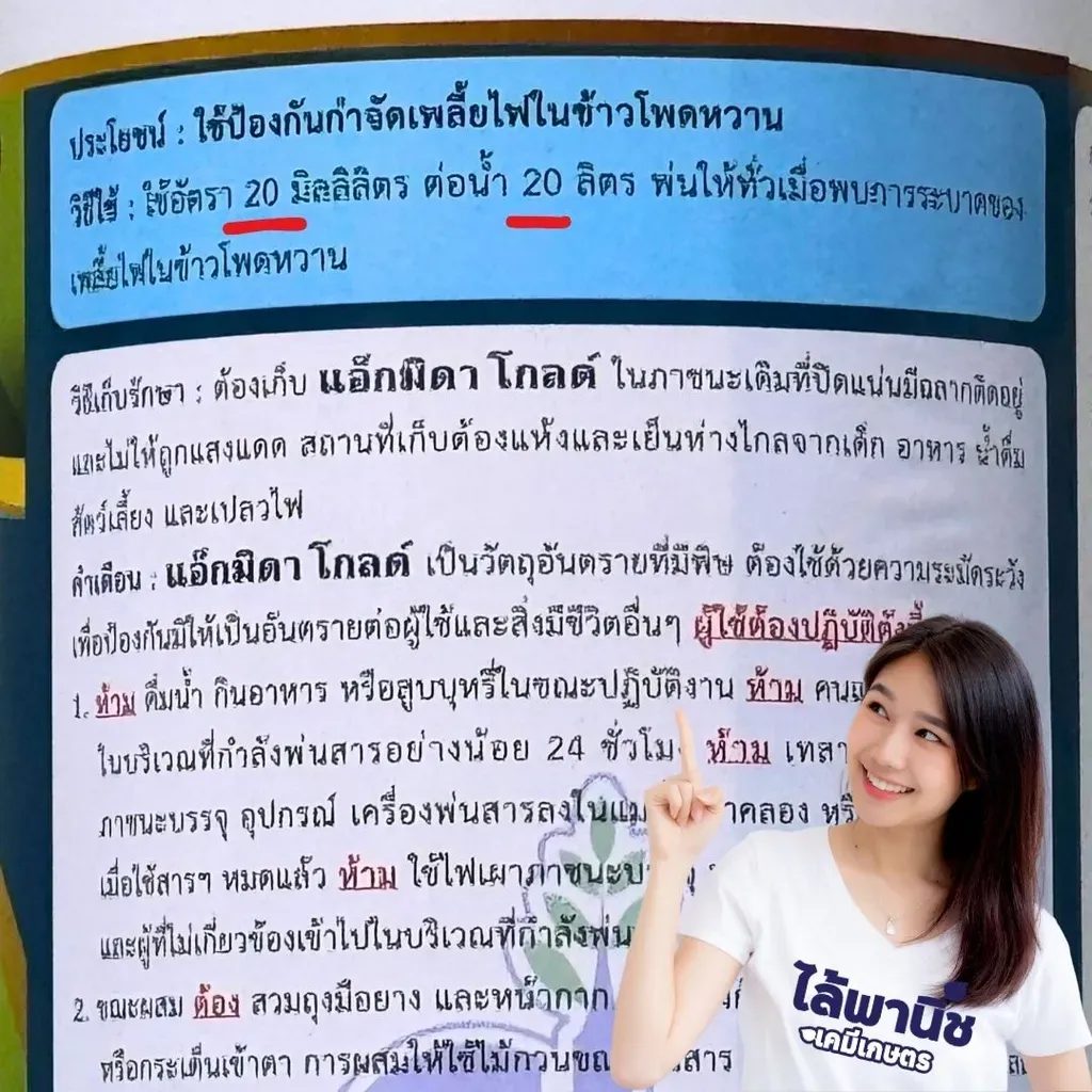 ยากำจัดแมลง แอ็กมิดาโกลด์ อิมิดาโคลพริดวิธีใช้.webp