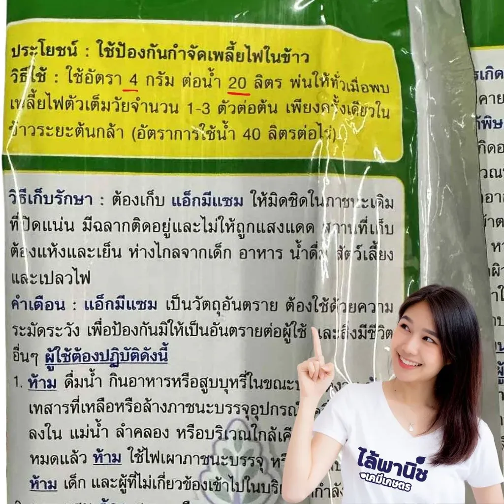 ยากำจัดแมลง แอ็กมีแซม ไทอะมีทอกแซม วิธีใช้.webp