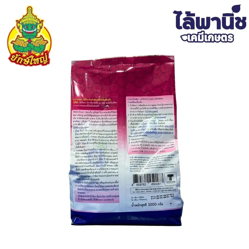 ยากำจัดแมลง แอ็กม่า ไดโนทีฟูแลน ด้านหลัง.webp