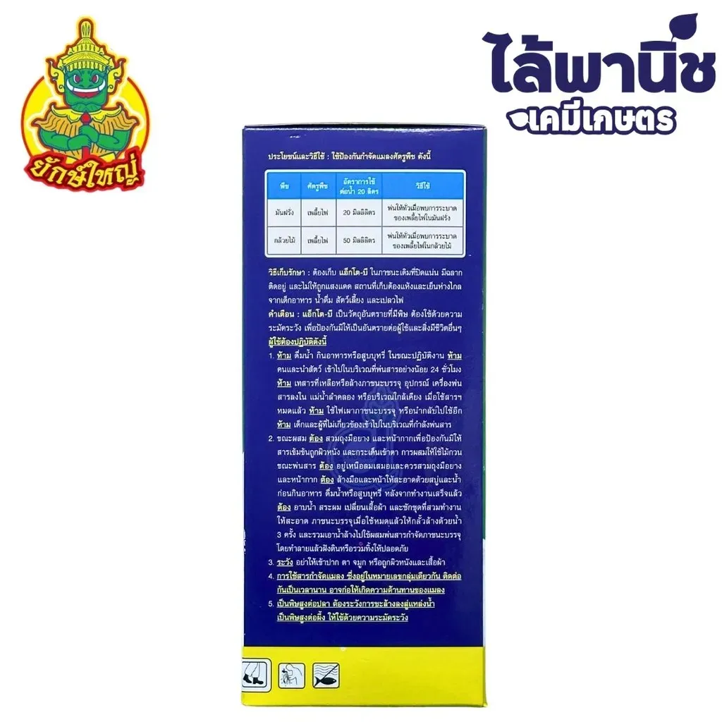 ยากำจัดแมลง แอ็กโตบี เดลทาเมทริน ด้านข้าง.webp