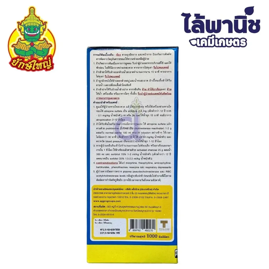 ยากำจัดแมลง โกรเมท50 เฟนโทเอต ด้านหลัง.webp
