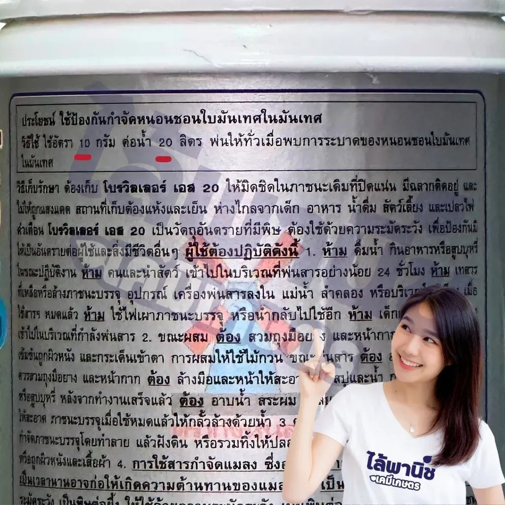 ยากำจัดแมลง โปรวิลเลอร์ อะซีทรามิพริด วิธีใช้.webp