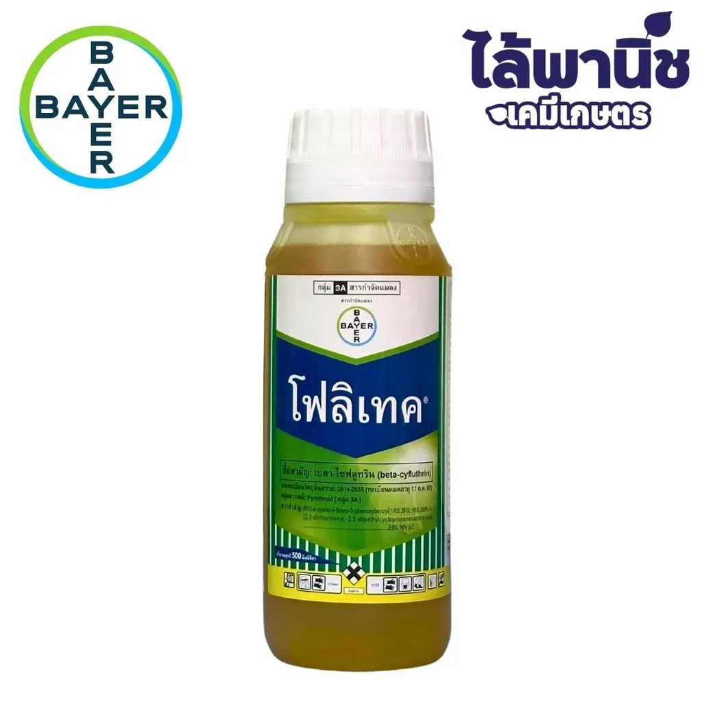 ยากำจัดแมลง โฟลิเทค เบตา-ไซฟลูทริน.webp