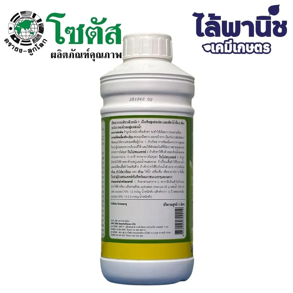ยากำจัดแมลง โอไม้ท์ โพรพาไกด์ ด้านข้าง.webp