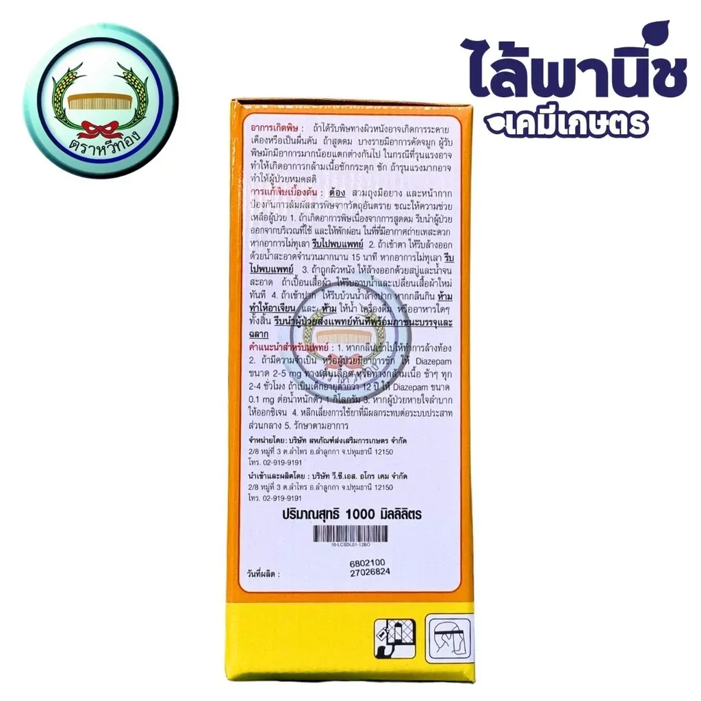 ไซด้า แลมบ์ดา-ไซฮาโลทริน ด้านหลัง.webp