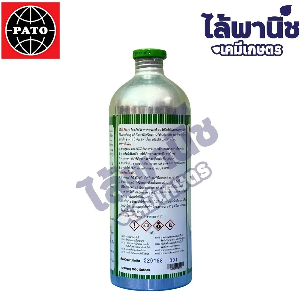 ยากำจัดแมลง ไซเพอร์ทรอยด์ ไซเพอร์เมทริน1L ด้านหลัง.webp