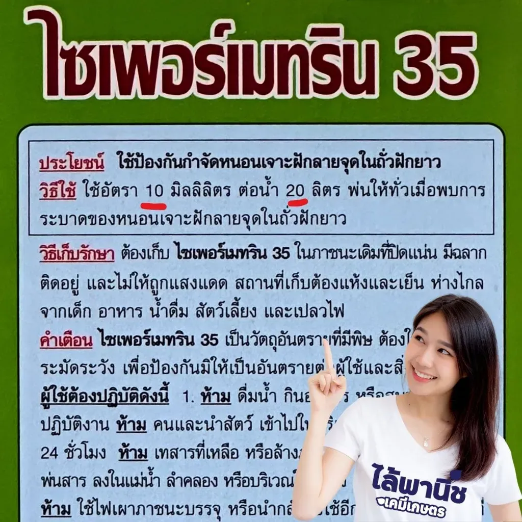 ยากำจัดแมลง ไซเพอร์เมทริน วิธีใช้.webp