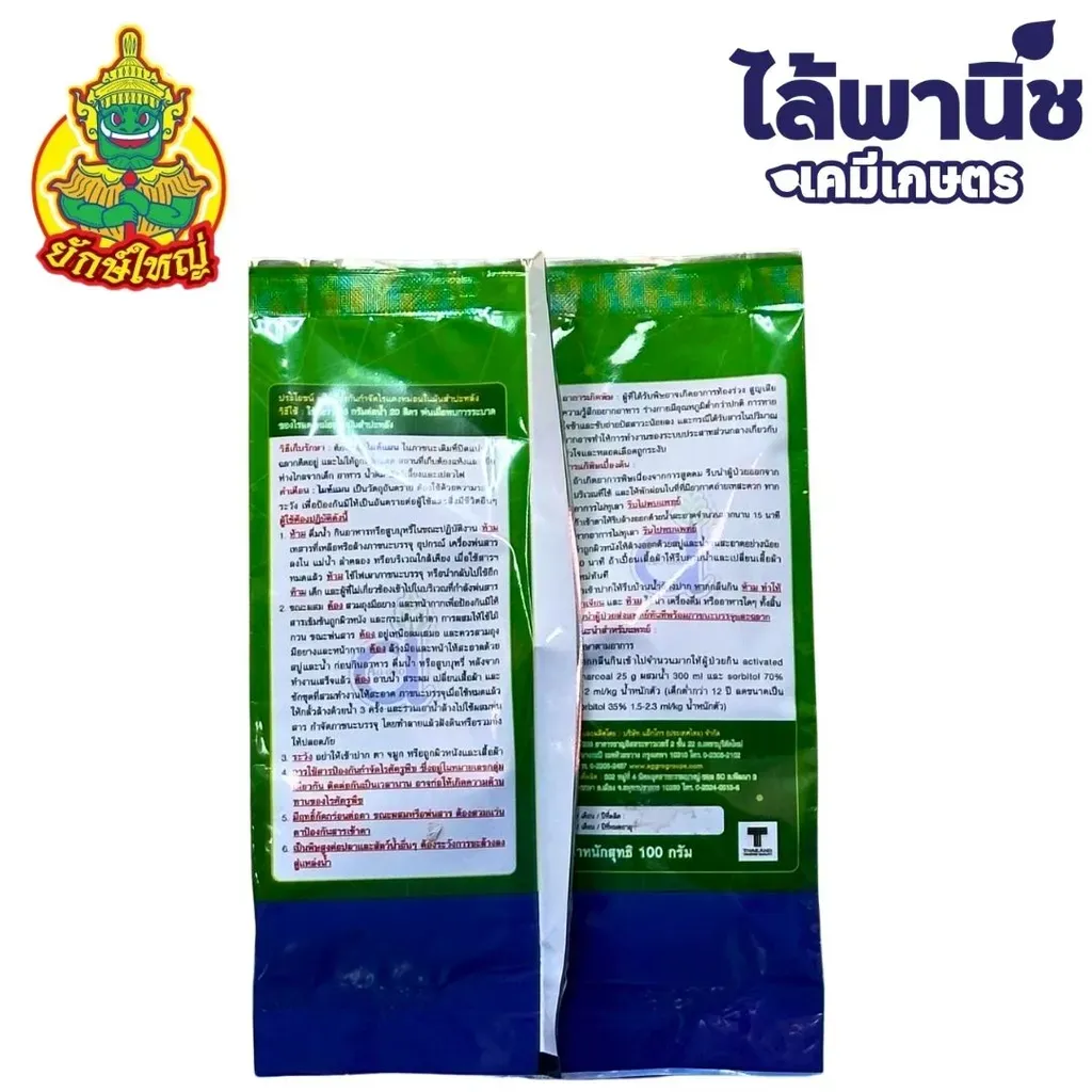 ์ยากำจัดแมลง ไมท์แมน ไพริดาเบน ด้านหลัง.webp
