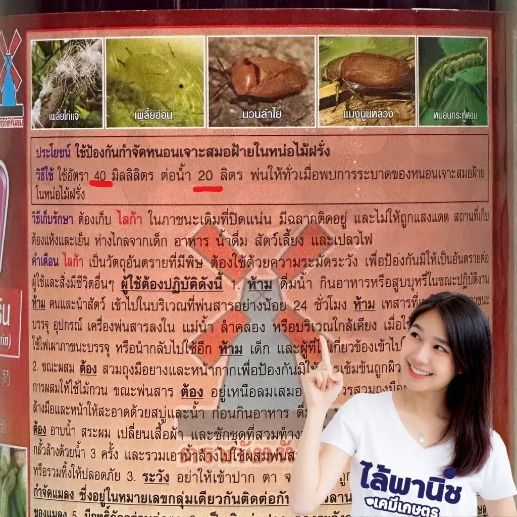 ยากำจัดแมลง ไลก้า แลมบ์ดา-ไซฮาโลทริน วิธีใช้.webp