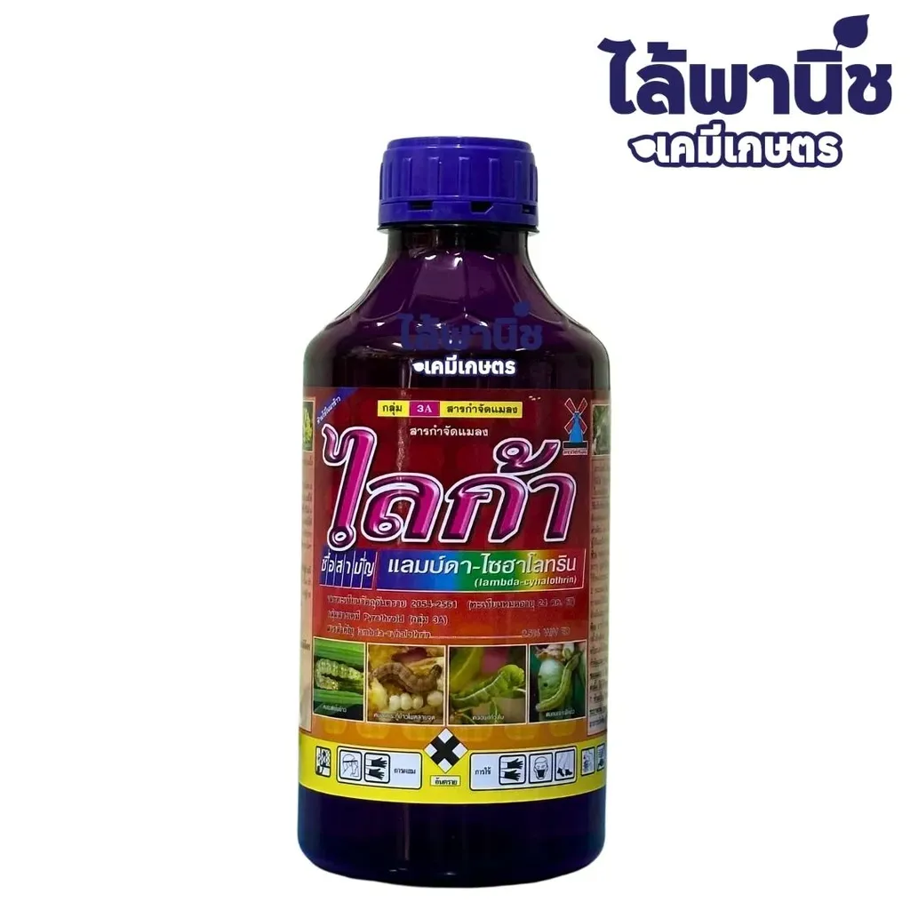 ยากำจัดแมลง ไลก้า 1L แลมบ์ดา-ไซฮาโลทริน.webp