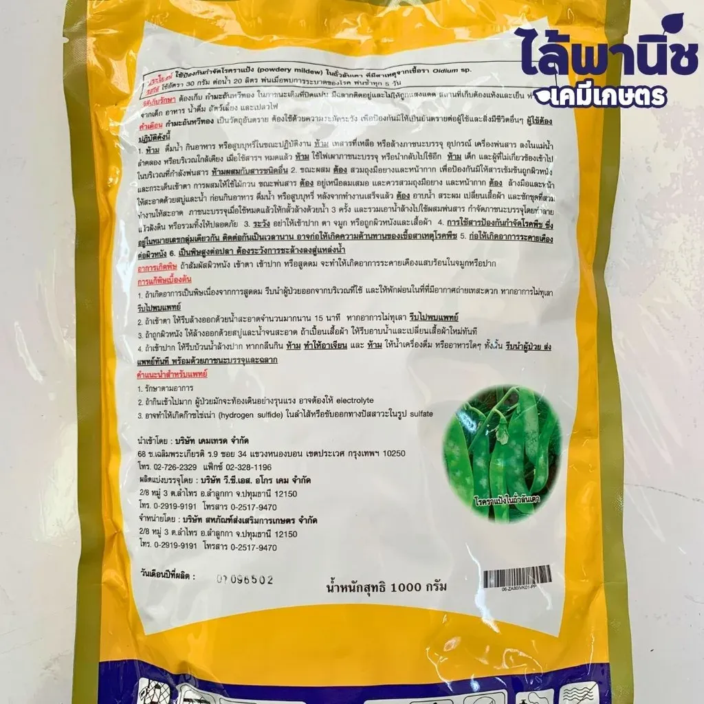 ยากำจัดโรคพืช กำมะถันหวีทอง ซัลเฟอร์ ด้านหลัง.webp
