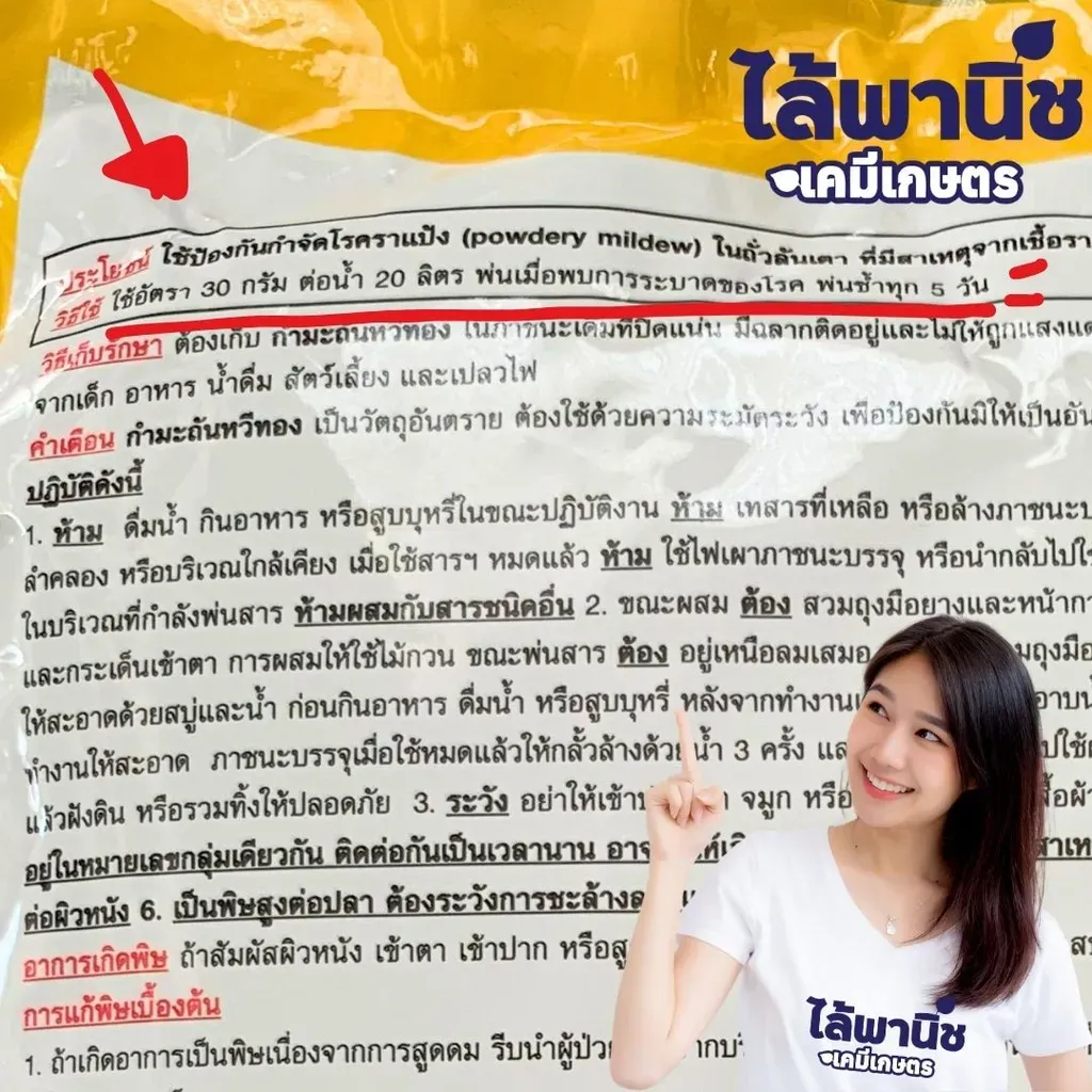 ยากำจัดโรคพืช กำมะถันหวีทอง 1kg ซัลเฟอร์ วิธีใช้.webp