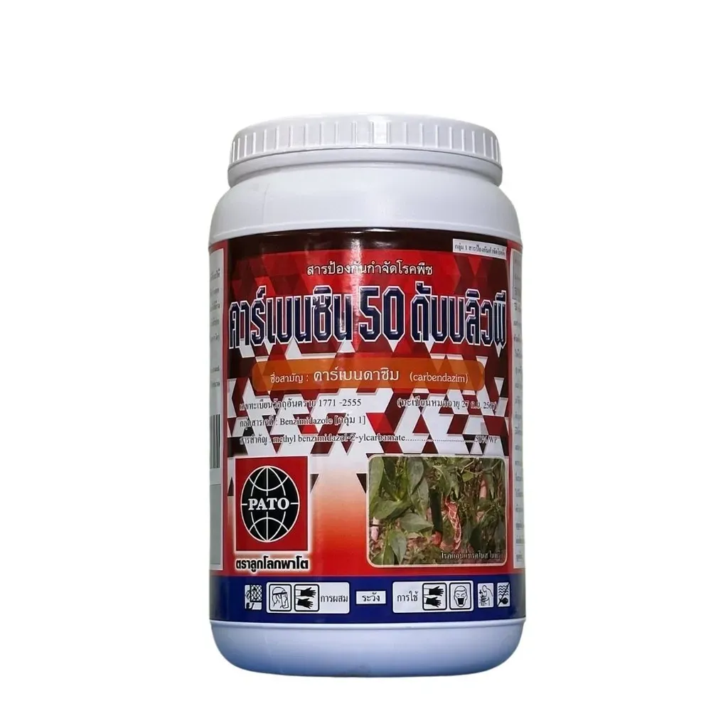 ยากำจัดโรคพืช คาร์เบนซิน 1kg คาร์เบนดาซิม.webp