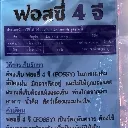 ยากำจัดแมลง ฟอสซี่ คาร์แทปไฮโดรคลอไรด์ วิธีใช้.webp