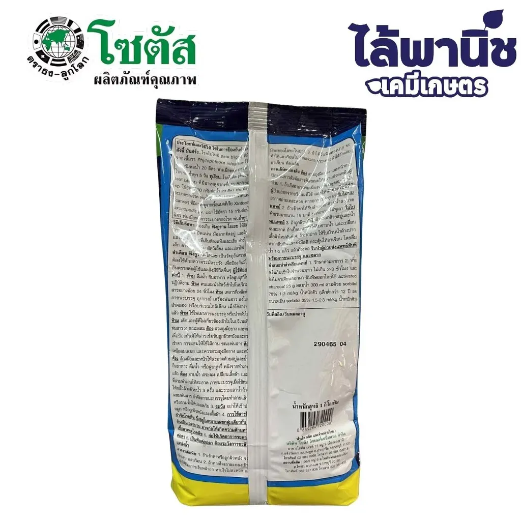 ยากำจัดโรคพืช ฟังกูราน คอปเปอร์ไฮดรอกไซด์ ด้านหลัง.webp