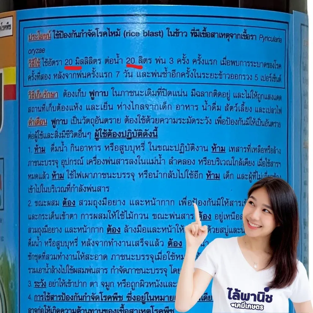 ยากำจัดโรคพืช ฟูกาบ ไอโซโพรไทโอเลน วิธีใช้.webp