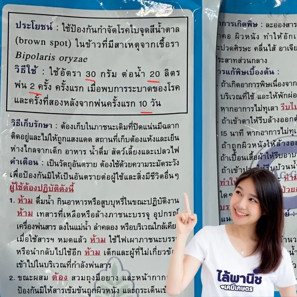 ยากำจัดโรคพืช มาเฟอร์ แมนโคเซบ วิธีใช้.webp