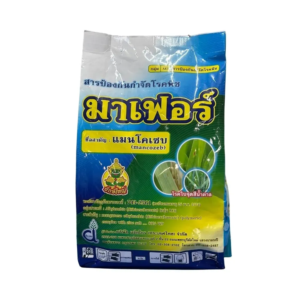 ยากำจัดโรคพืช มาเฟอร์ แมนโคเซบ.webp