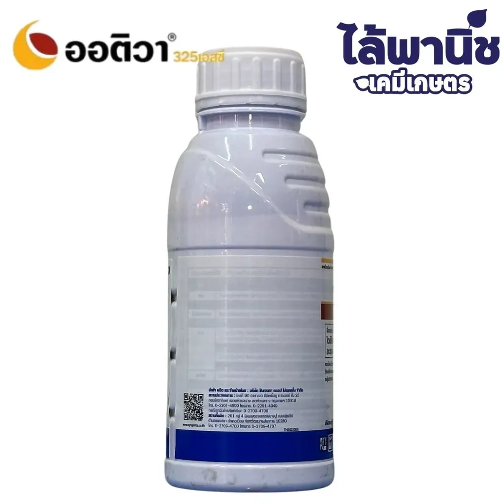ยากำจัดโรคพืช ออติวา 250 ด้านหลัง.webp
