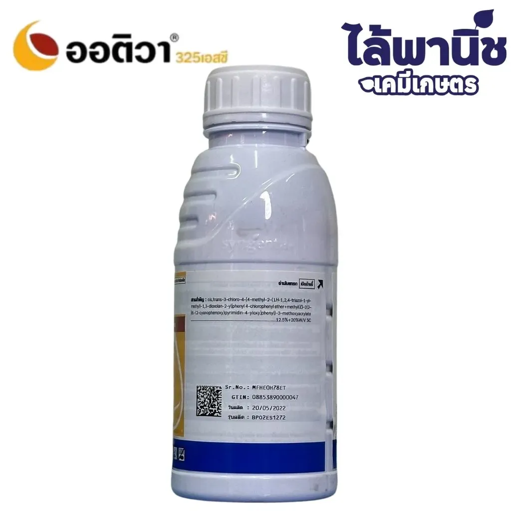 ยากำจัดโรคพืช ออติวา 500cc ด้านข้าง.webp