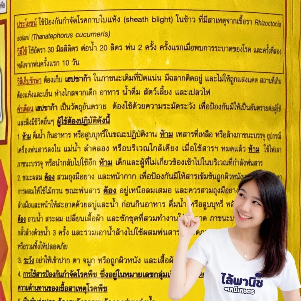 ยากำจัดโรคพืช เฮปซาก้า เฮกซะโคลนาโซล วิธีใช้.webp