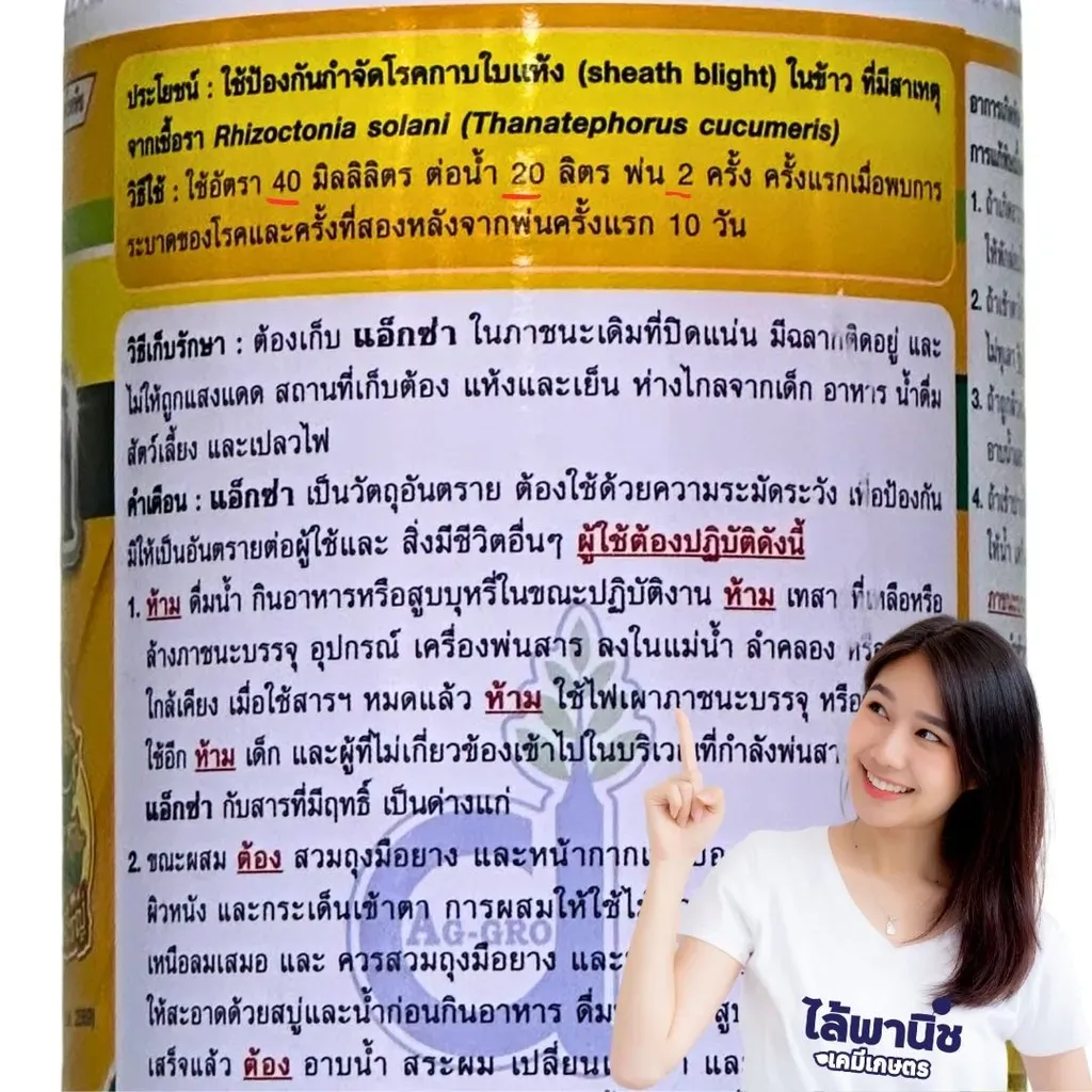 ยากำจัดโรคพืช แอ็กซ่า คาซูก้าไมซินไฮโดรคลอไรโ์ไฮเดรต วิธีใช้.webp