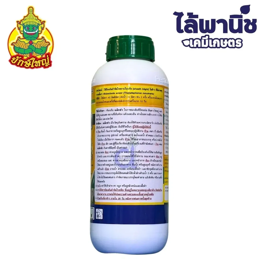 ยากำจัดโรคพืช คาซูก้าไมซินไฮโดรคลอไรโ์ไฮเดรต ด้านหลัง.webp