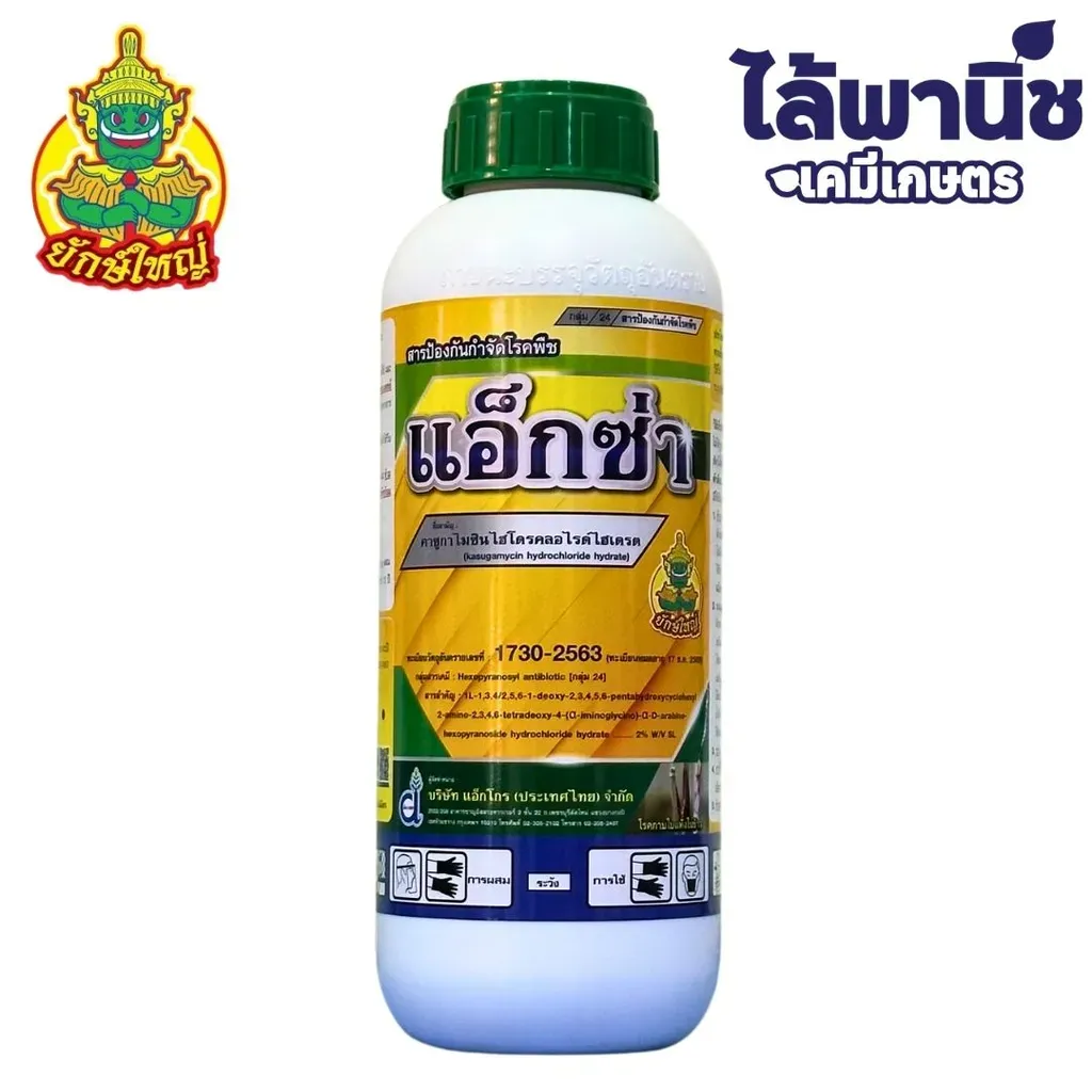 ยากำจัดโรคพืช คาซูก้าไมซินไฮโดรคลอไรโ์ไฮเดรต .webp