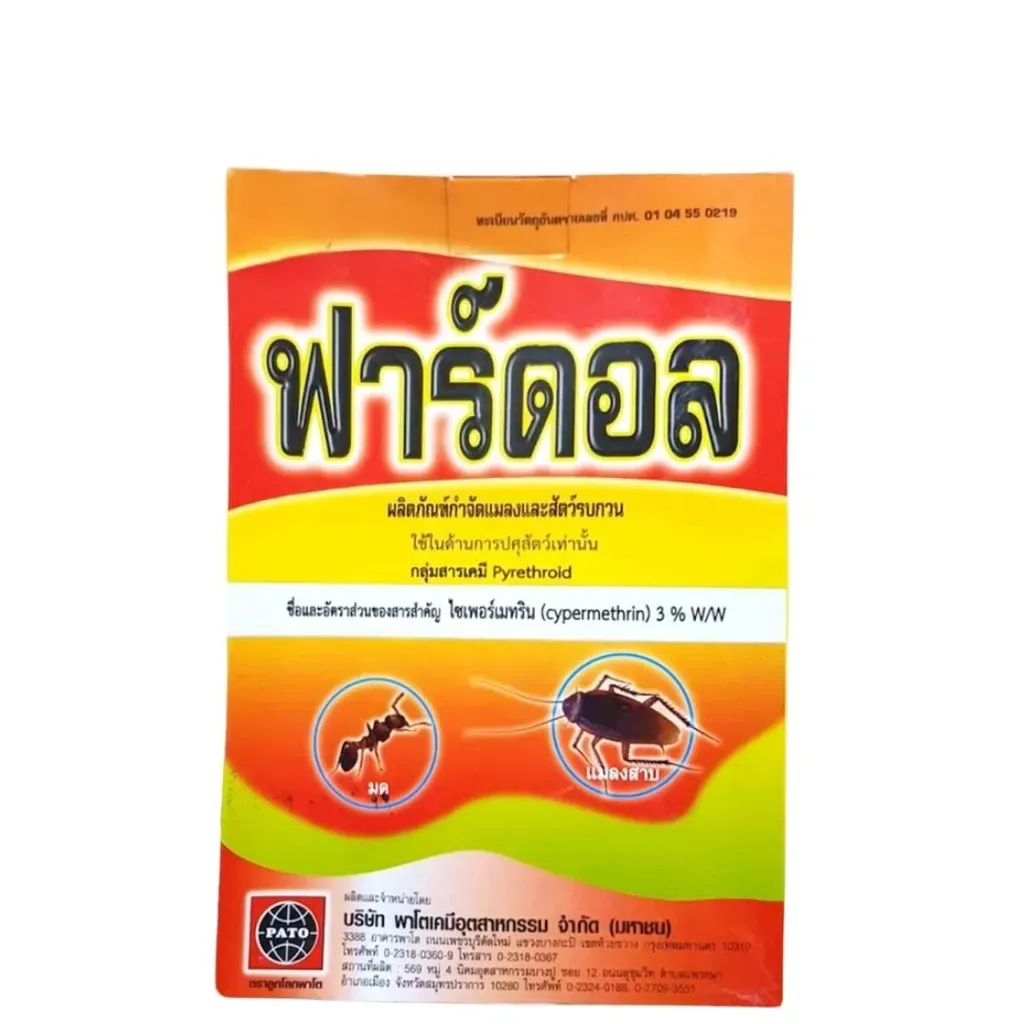 ยากำจัดแมลง ฟาร์ดอล ไซเพอร์เมทริน ด้านหน้า.webp
