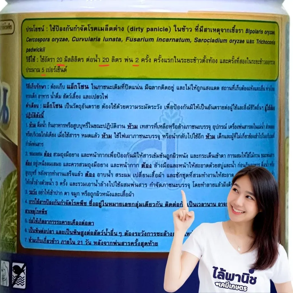 ยากำจัดโรคพืช แอ็กโซน วิธีใช้.webp