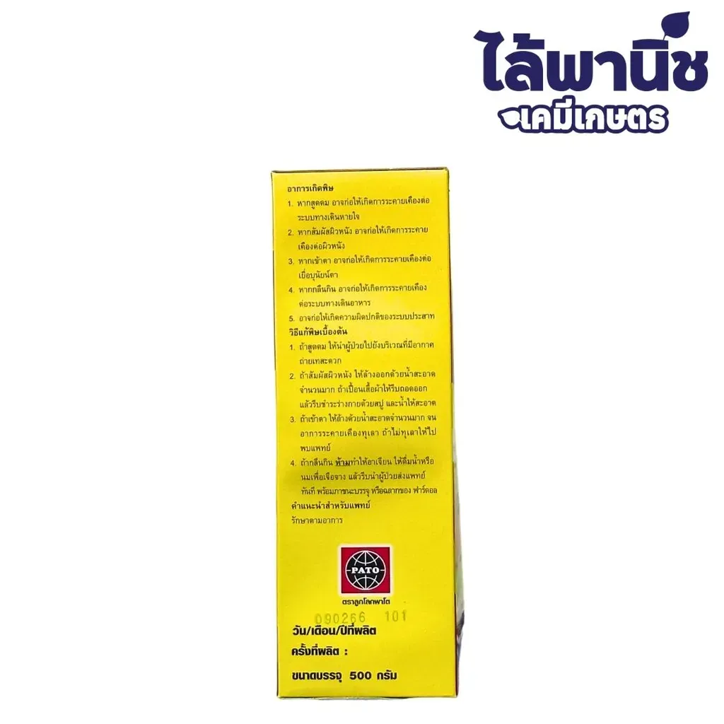 ยากำจัดแมลง ฟาร์ดอล ไซเพอร์เมทริน ด้านข้าง.webp