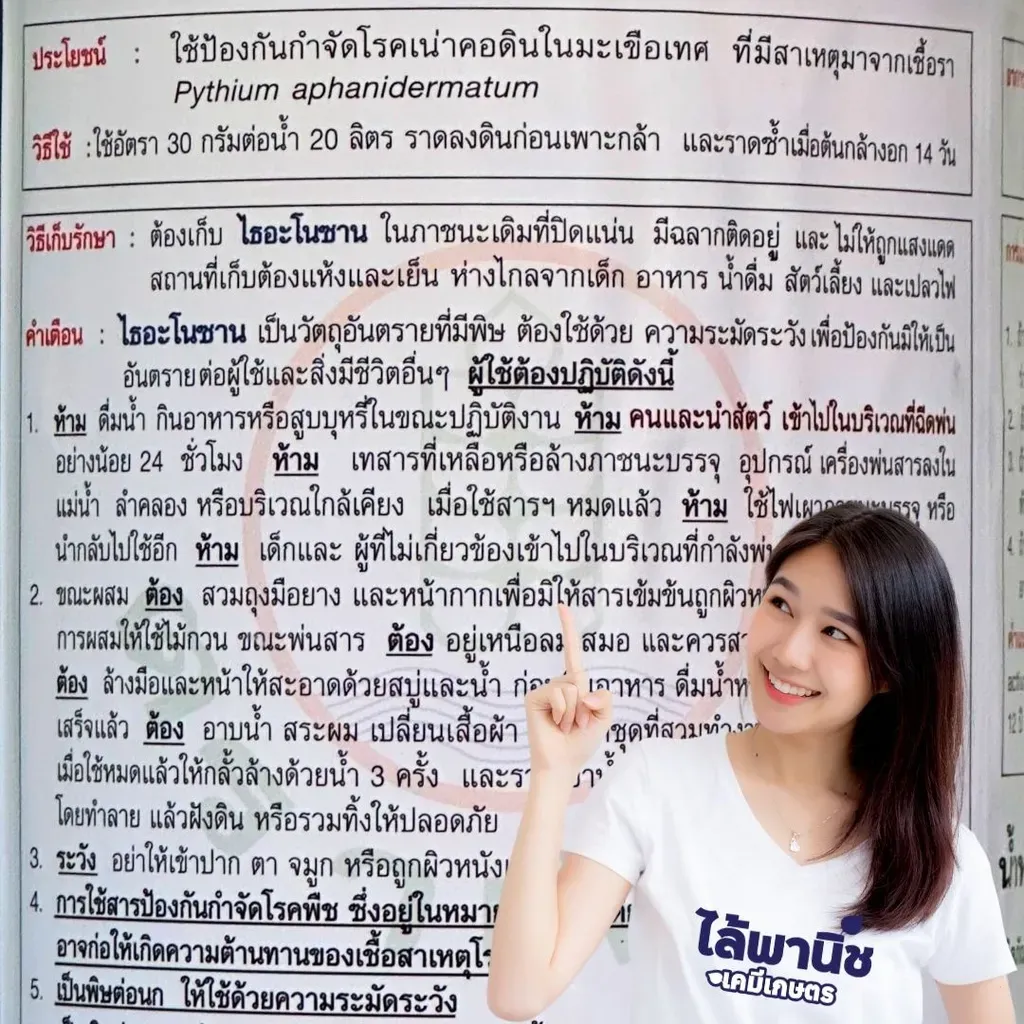 ยากำจัดโรคพืช ไธอะโนซาน100g ไทแรม วิธีใช้.webp