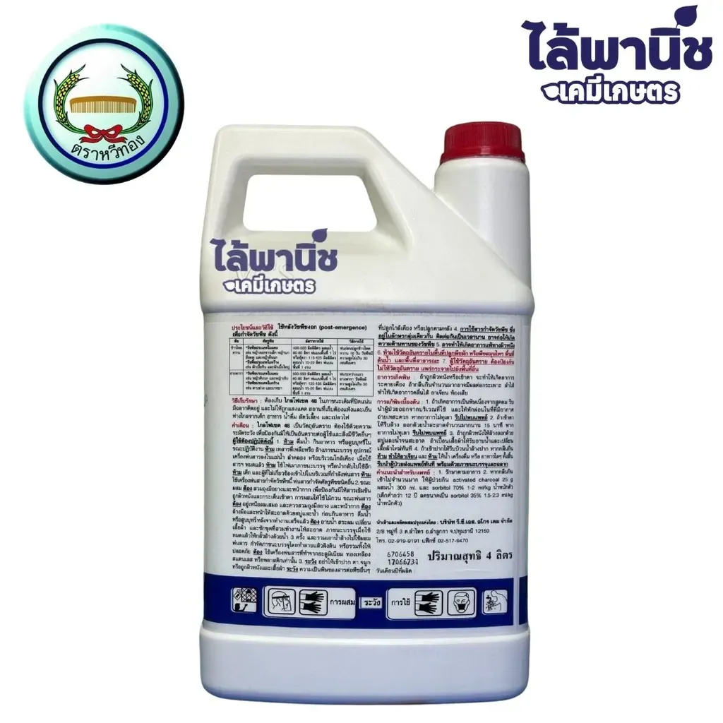 ยาฆ่าหญ้า ไกลโฟเซต ด้านหลัง.webp