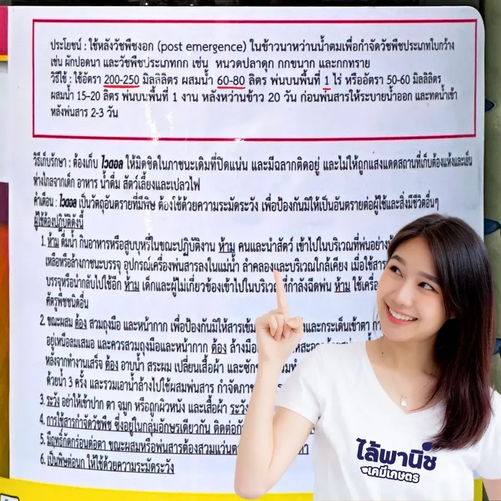 ยาฆ่าหญ้า ไวดอล 2,4-ดี ไดเมทิลแอมโมเนียม วิธีใช้.webp