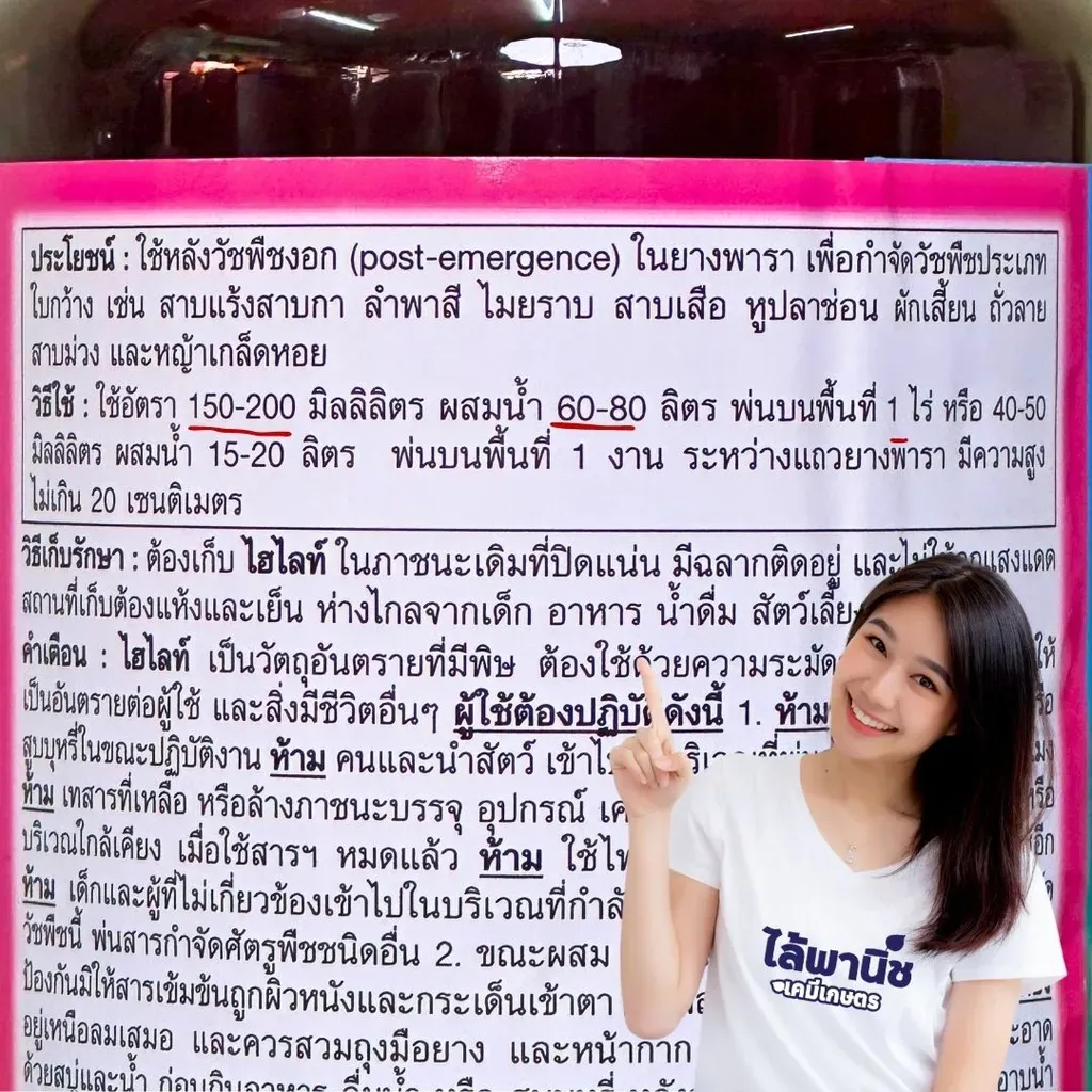 ยาฆ่าหญ้า ไฮไลท์ 2,4-ดี-ไดเมทิลแอมโมเนียม วิธีใช้.webp