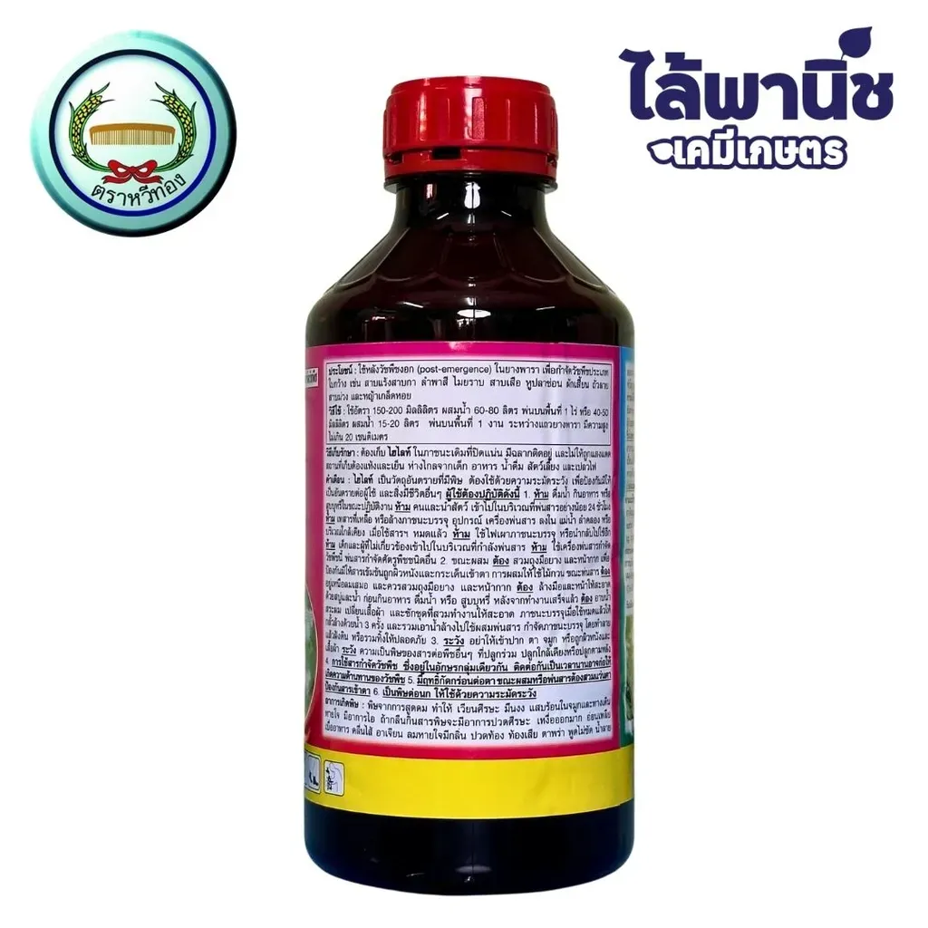 ยาฆ่าหญ้า ไฮไลท์ 2,4-ดี-ไดเมทิลแอมโมเนียม หลัง.webp