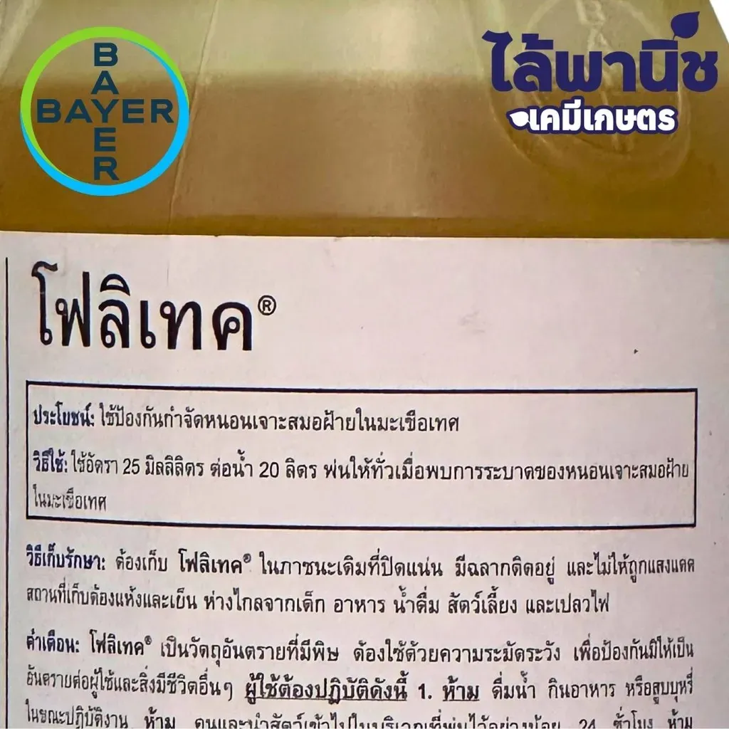 ยากำจัดแมลง โฟลิเทค 500cc เบตา-ไซฟลูทริน.webp