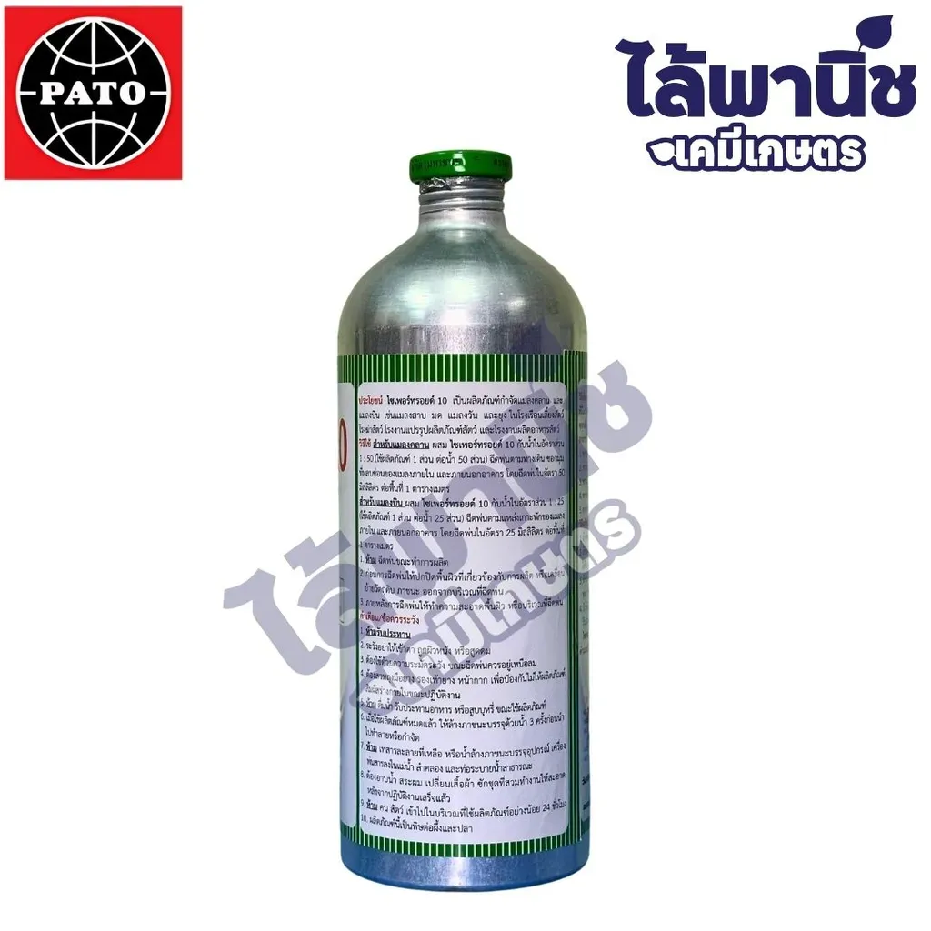 ยากำจัดแมลง ไซเพอร์ทรอยด์ ไซเพอร์เมทรินหลัง.webp