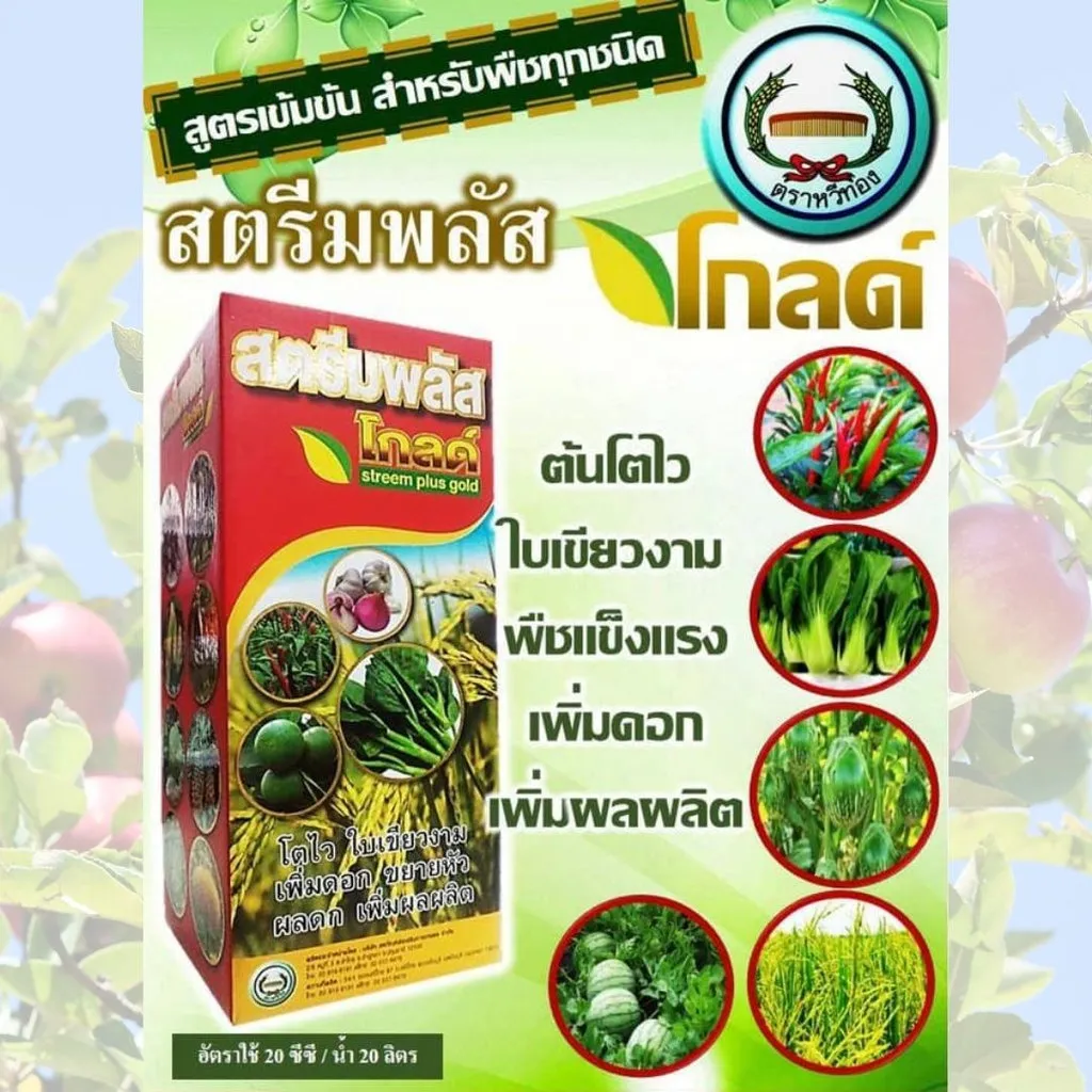 ฮอร์โมนและอาหารเสริม สตรีมพลัส โกลด์ ตัวอย่าง.webp
