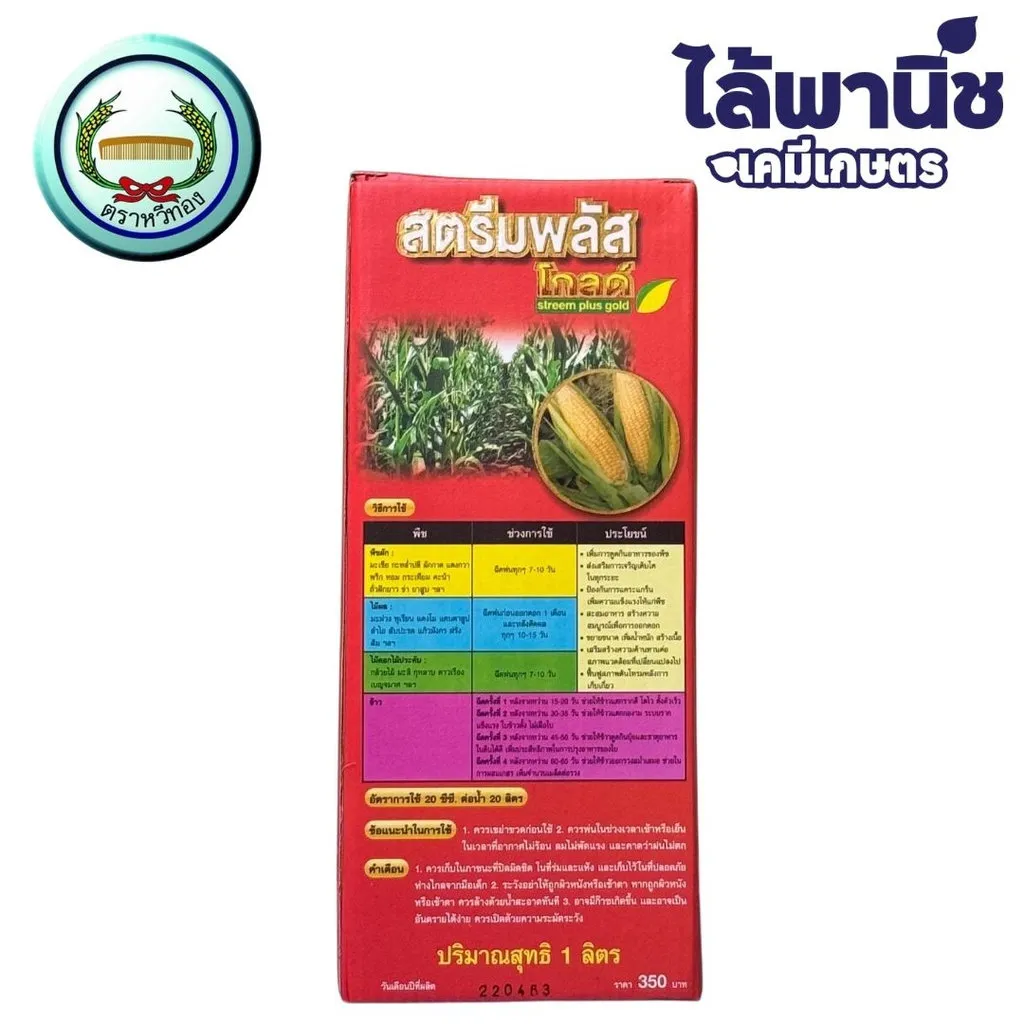 ฮอร์โมนและอาหารเสริม สตรีมพลัส โกลด์ ด้านข้าง.webp