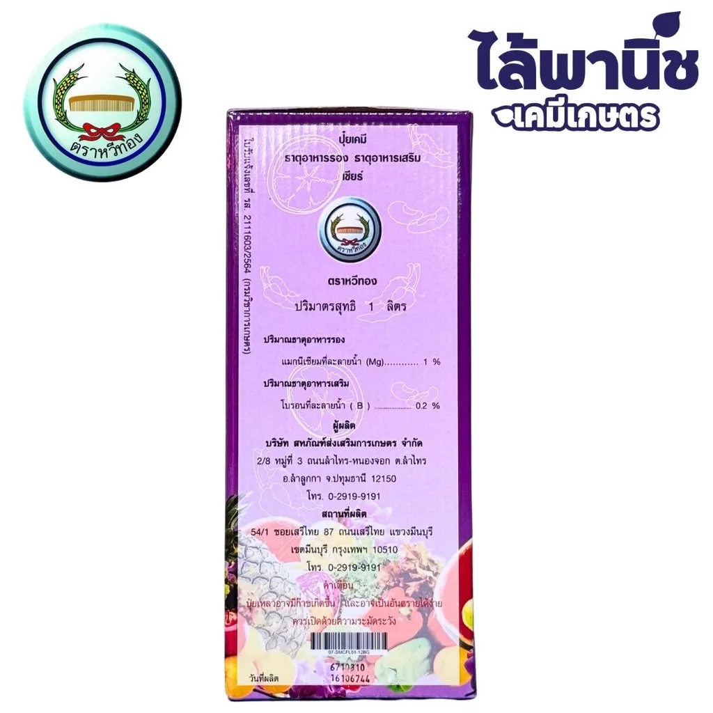 ฮอร์โมนและอาหารเสริม เชียร (ม่วง) ด้านข้าง.webp