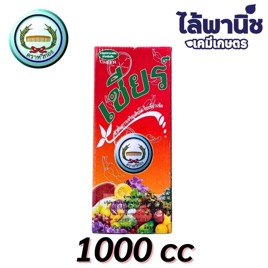 ฮอร์โมนและอาหารเสริม เชียร์ (ส้ม).webp