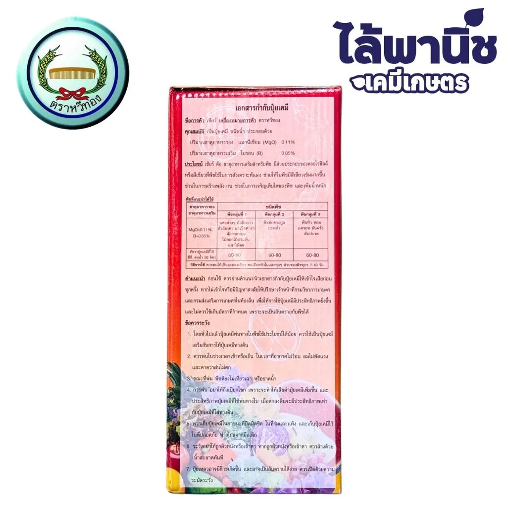 ฮอร์โมนและอาหารเสริม เชียร ด้านข้าง.webp