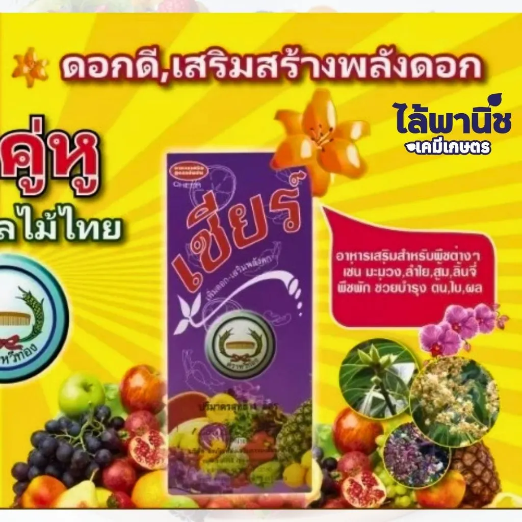 ฮอร์โมนและอาหารเสริม เชียร (ม่วง) แนะนำ.webp